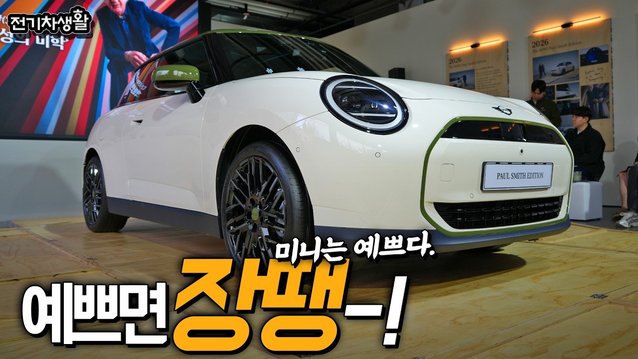 MINI x 폴스미스 한정판 100대 완판!! (*물량은 좀 더 들어온대요!)