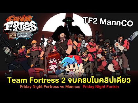 Team Fortress 2 จัดเต็ม จบครบในคลิปเดียว! TF2 Vs Mann Co | Friday Night Funkin