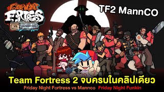 Team Fortress 2 จัดเต็ม จบครบในคลิปเดียว! TF2 Vs Mann Co | Friday Night Funkin