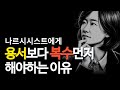나르시시스트 도저히 용서할 수 없다면 ㅣ복수먼저 하세요
