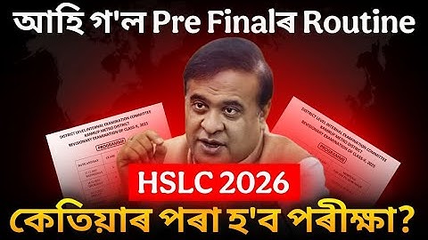 Class 10 Pre final 2025-26ৰ Big Update🚨আহিল Pre Final Routine 2025 কেতিয়াৰ পৰা হ