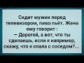 Жена Сказала Мужу Что Спала с Соседом! Сборник Свежих Анекдотов! Юмор!