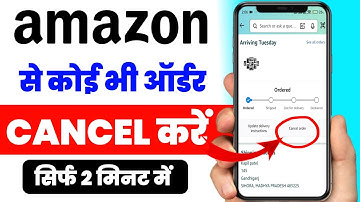 Amazon se order kaise cancel karen | Amazon product cancel kaise kare | How to cancel order amazon