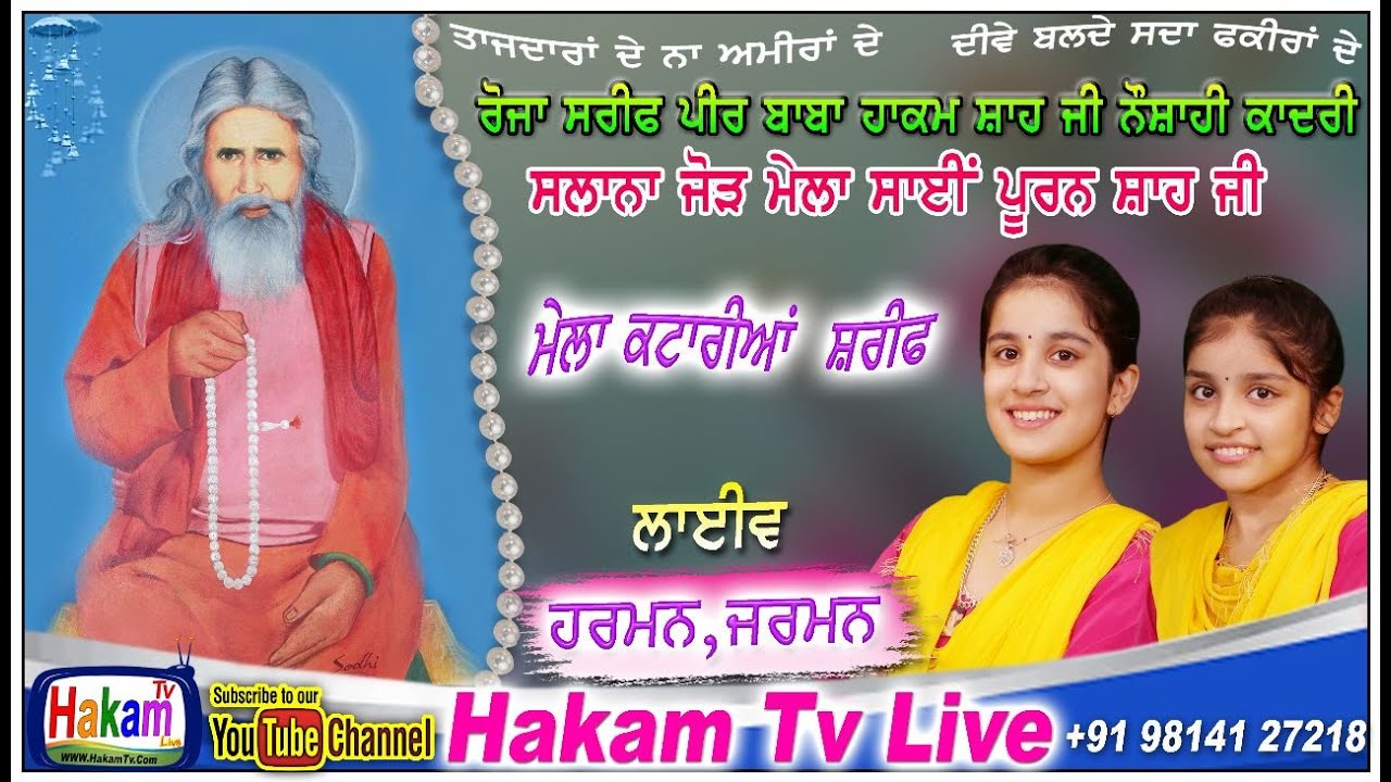 Harman Jarman live at katarian mela Sai Pooran Shah ji | hakam tv live|