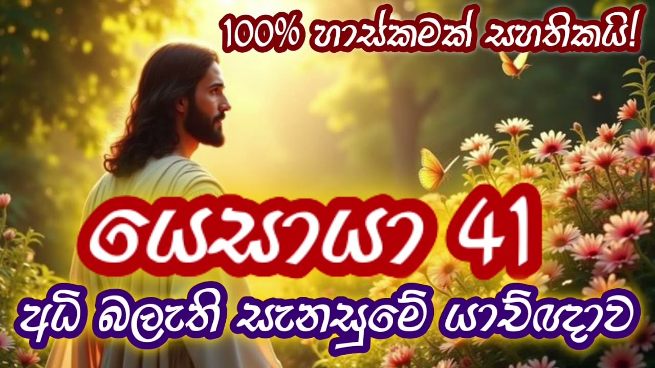 අධි බලැති සැනසුමේ යාච්ඤාව - බලවත් දේව වචනය සහා යාච්ඤාව #god #jesus 