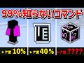 【マイクラ統合版】絶対に知らないコマンドで手に入る隠し要素6選