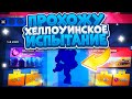 Смогу Пройти Хеллоуинское Испытание? Brawl Stars