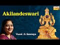 S.Sowmya - Classical Vocal - Akilandeswari – Carnatic Devotional Song | Dwijavanti