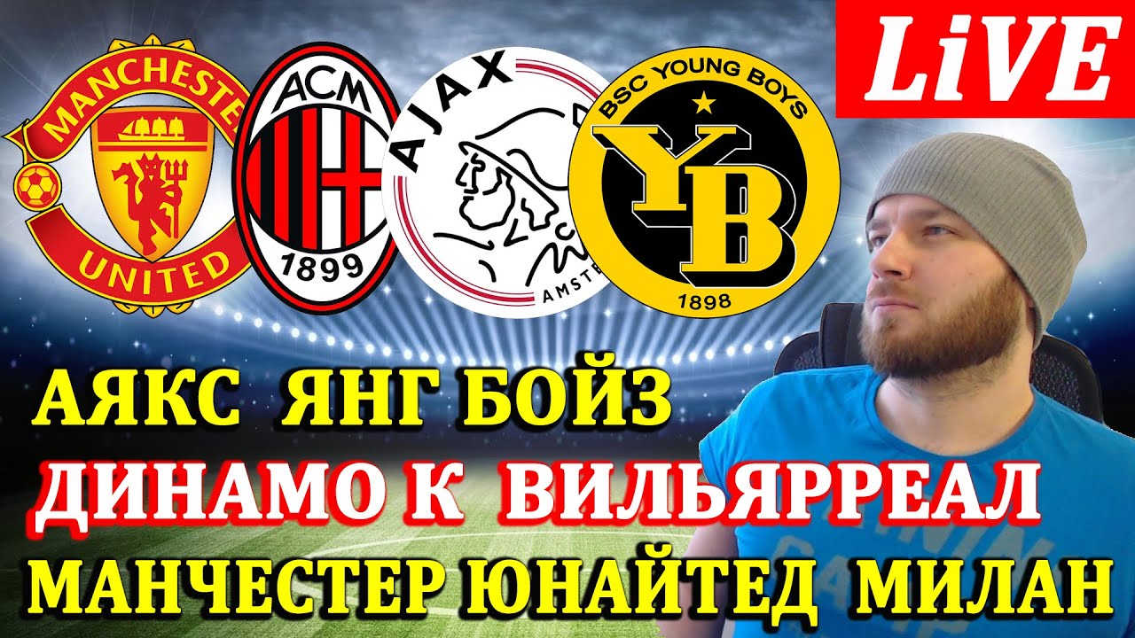 Янг бойз динамо киев