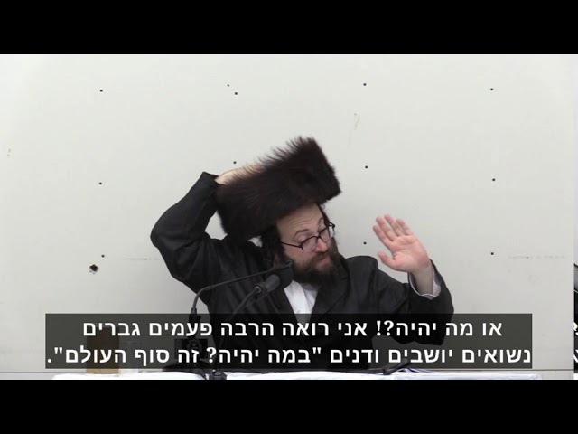 שהיא תדאג לענינים הקטנים, אני אדאג כבר לענינים הגדולים | הרב יואל ראטה שליט"א