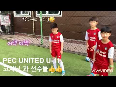 [PEC스포츠아카데미] PEC UNITED - #3.수업 영상