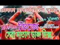 Menoka Mathay Dilo Ghumta | Supar Matal Dance | DJ Kiran KM Production