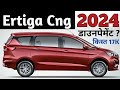 Maruti Ertiga Vxi Cng 2024 Price | Ertiga Vxi Cng Onroad Price | Ertiga 2024 Price | Maruti Ertiga