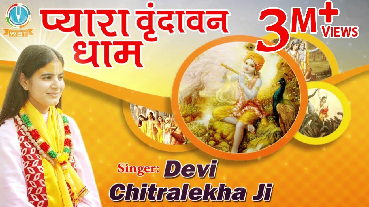           Pyara Vrindavan Dham        Devi Chitralekhaji