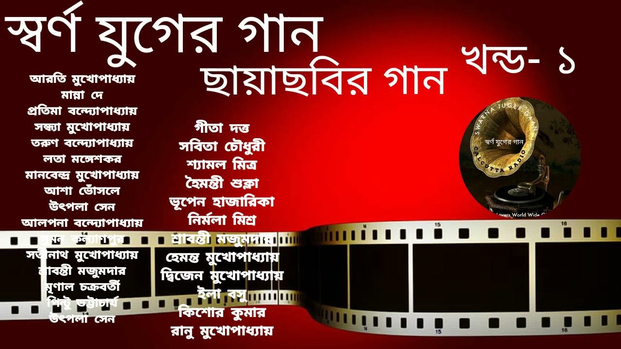 Swarna Juger Gaan  Vol 1  Flim Songs  Various Artists          