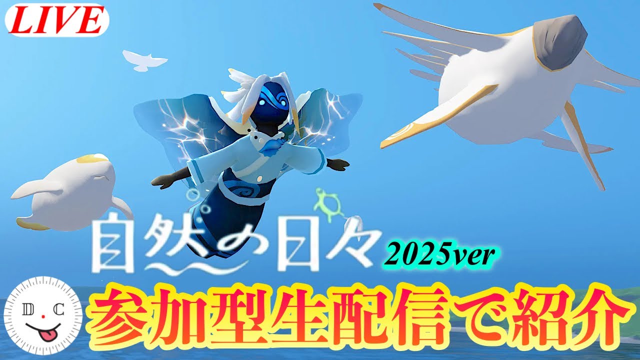 Sky星を紡ぐ子どもたち】(自然の日々)2025ver 新アイテムや新要素を見