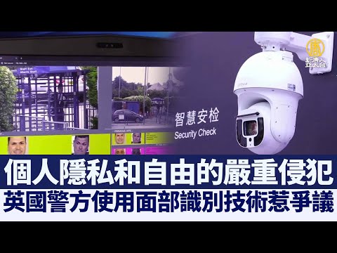 英国警方使用面部识别技术惹争议