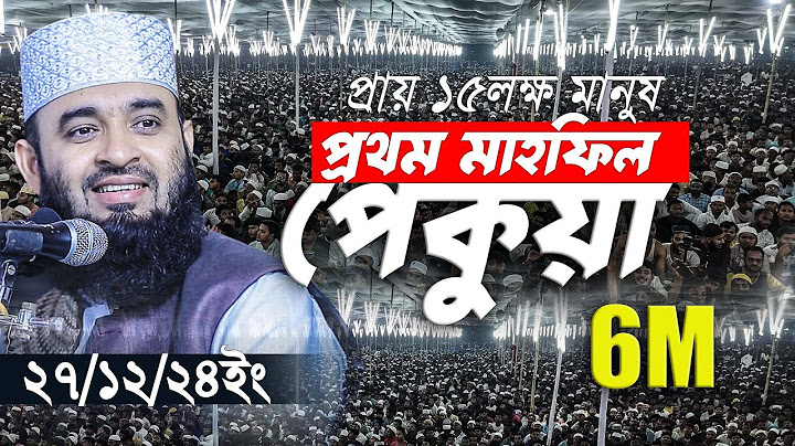 প্রথম মাহফিলেই প্রায় ১৫লক্ষ মানুষের জনসমুদ্র ,অবাক মিজানুর রহমান আজহারী।