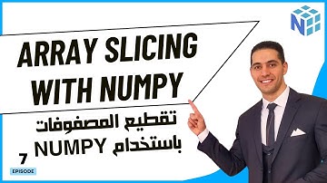 كورس NumPy | ٧. تقطيع المصفوفات (Array slicing)
