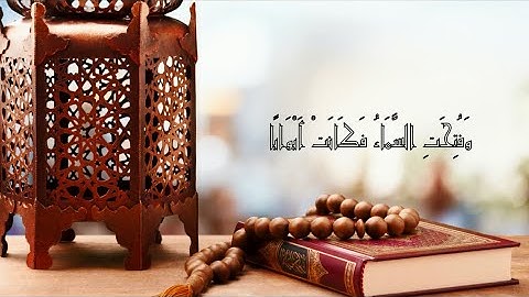 القارئ عمار ياسر | سورة النبأ الجزء الثاني