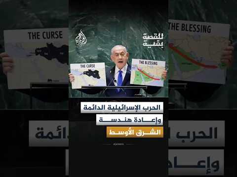 للقصة بقية - الحرب الإسرائيلية الدائمة وإعادة هندسة الشرق الأوسط