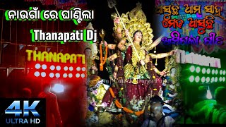 Download Lagu Asuchi Ama Sahi Medha Asuchi dj song 🎶 Thanapati dj 🎶 Naugaon 🎧 ନାଉଗାଁ ରେ ଘାଣ୍ଟିଲା #shorts #short MP3