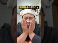 【可愛くなりたい43歳おっさん】限界独身の思うこと#限界 #独身 #おっさん #あるある #43歳
