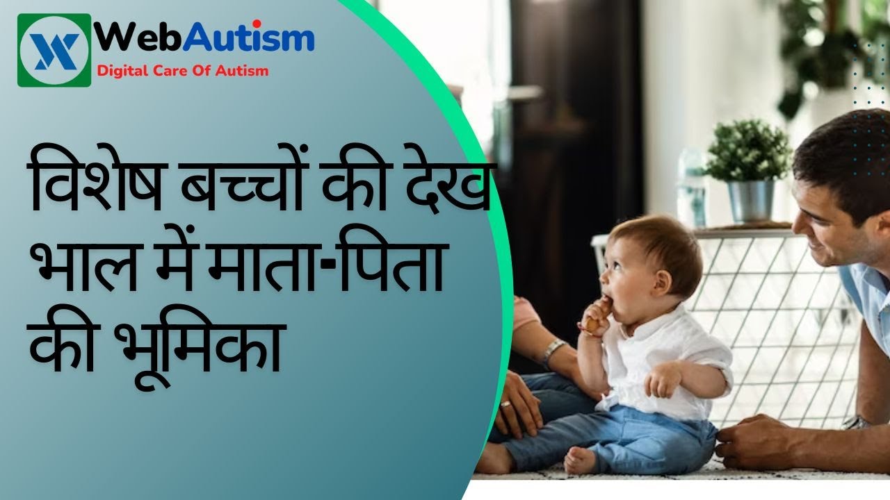 How to care Special Child -Parenting Autism/ADHD-By Web Autism