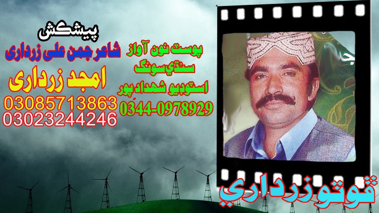 SARAIKI SONG PHOTO KHAN ZARDARI OLD SONG TUHIJI TASVIR YouTube