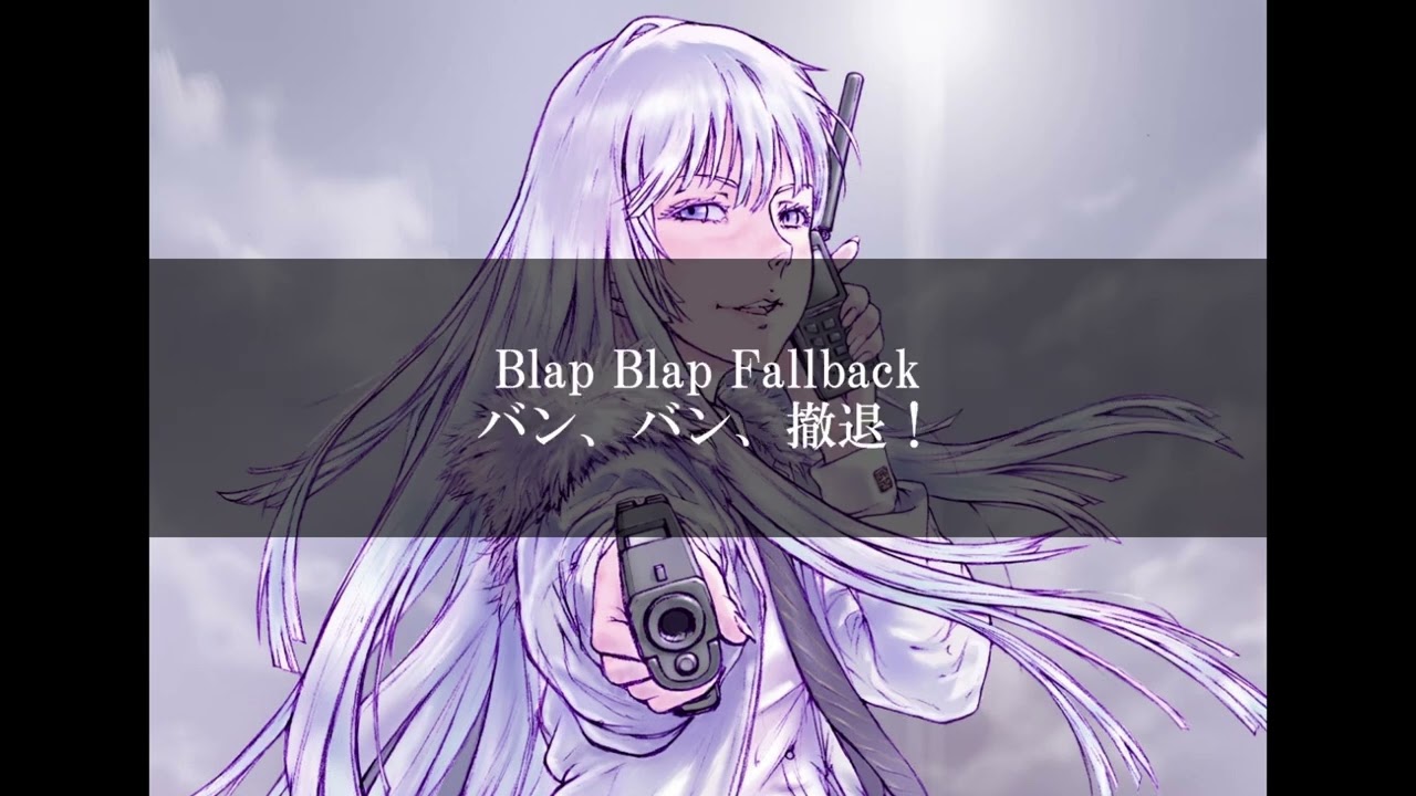 【ヨルムンガンド】岩崎琢: Time to Attack　歌詞意訳