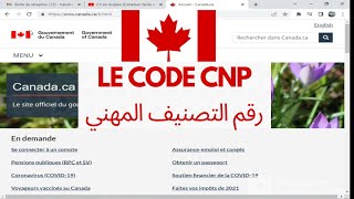 Le code CNP CANADA pour ton CV استخراج رقم التصنيف المهني الكندي