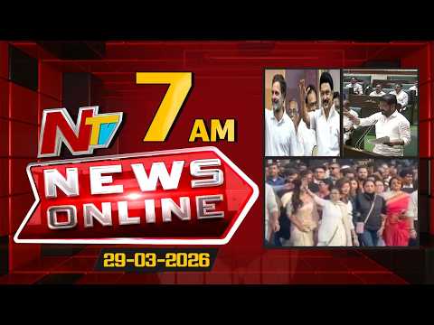 News Online | 07 AM News Headlines | 29-03-2026 | NTV Telugu