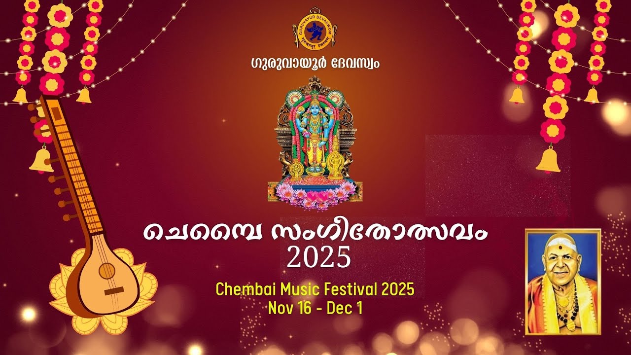 ചെമ്പൈ സംഗീതോത്സവം 2025 | CHEMBAI MUSIC FESTIVAL 2025 Day 13 | Part 1