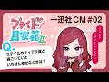 【ラス為】プライドの目安箱Ⅱ 02【一迅社CM】