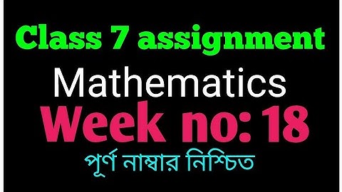 Class 7 assignment 18th week|| Class 7 18th week Mathematics assignment||৭ম শ্রেণীর এসাইনমেন্ট|