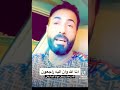 لحظه أعتذال الفنان أحمد العكيدي رحمة الله عليه