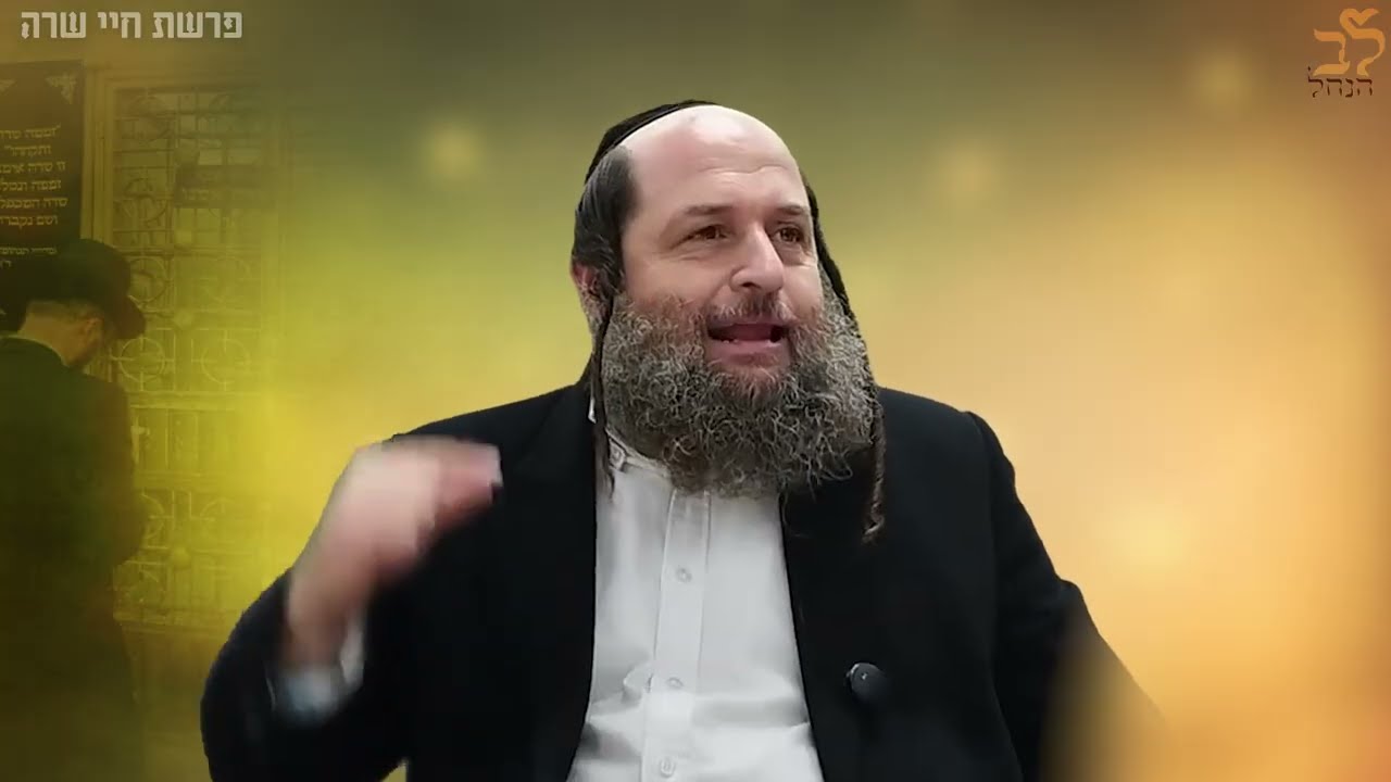 הרב אודי קוטיגרו : פרשת חיי שרה #פרשתהשבוע