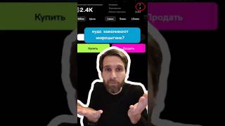 Как на вас зарабатывают инфоцыгане? #крипта #деньги #скам