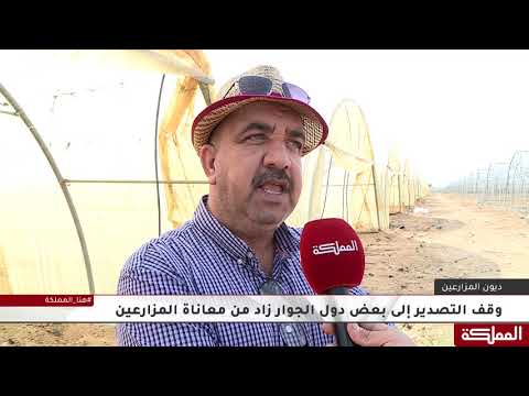 وضع المزارعين في الأردن