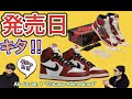 発売日きた？！ Air Jordan 1 “Chicago Reimagined” エアジョーダンワン シカゴ Social Status x Nike Air Max Penny 1 スニーカー