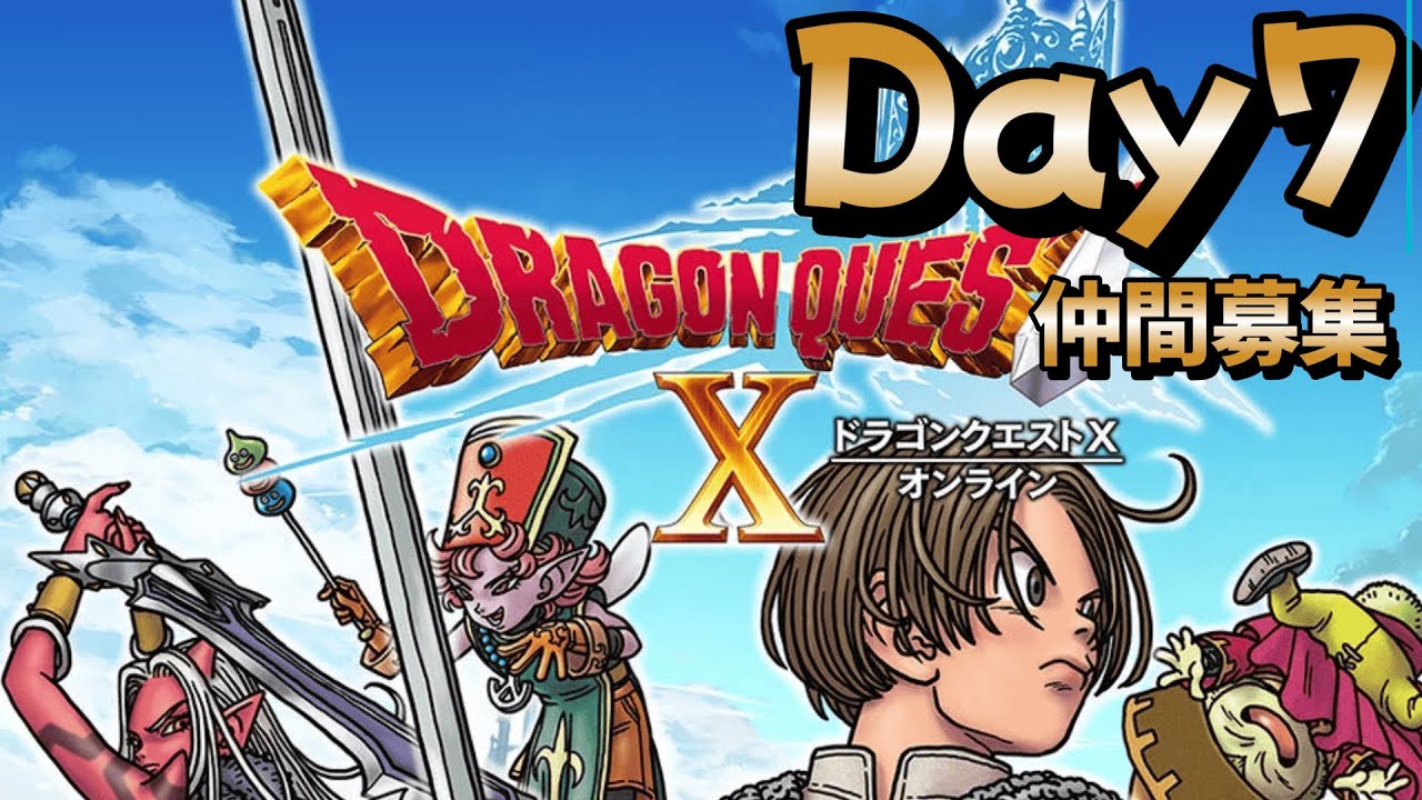 ドラクエ10始めましたー！仲間募集中！！ #7