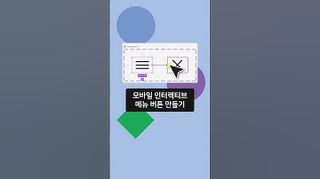 [Figma tip] 모바일 인터렉티브 메뉴 버튼 만들기