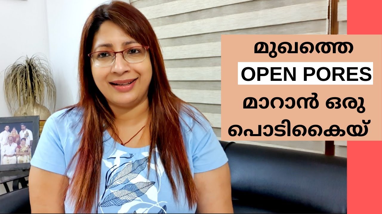 മുഖത്തെ OPEN PORES ഉം കാരയും കുരുവും ഒകെ മാറാൻ ഒരു പൊടികൈയ് || Easy DIY to Reduce Open Pores & Acnes