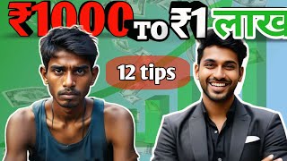 1000 स 100000 तक क सफर नवश क 12 जरर कदम By Finosphere