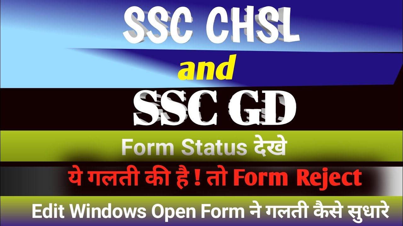 SSC CHSL from correction start || Edit Windows Open Form मैं गलती कैसे सुधारे || sscchsl apply start