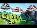 спинозавр и зухомим jurassic world evolution прохождение 16