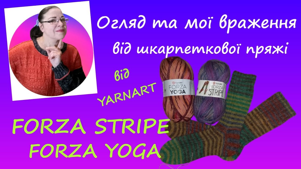 Ножная пряжа Forza 