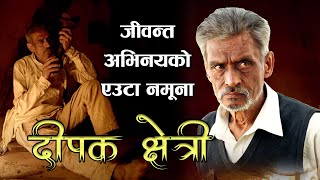 जीवन्त अभिनयको एउटा नमूना– दीपक क्षेत्री | Biography of Deepak Chhetri | Phalaicha Entertainment