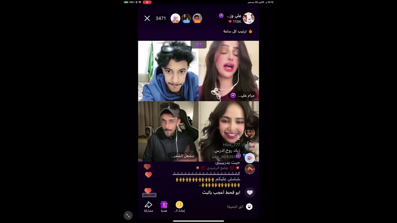 بث .. زياد وعلي تابعوا 😂
