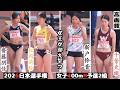 選手紹介【女子400mH予選2組】女王が迎え撃つ【梅原紗月】【松岡萌絵・新戸怜音・齋藤朋佳・千葉史織】2026年日本選手権